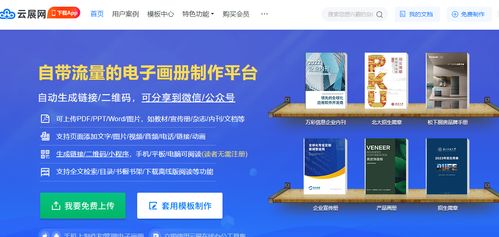 怎么把ppt弄成畫冊助力企業(yè)宣傳