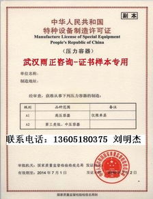 供應(yīng)浙江電梯安裝資質(zhì)乘客電梯咨詢辦理 武漢雨正企業(yè)管理咨詢南京分公司 產(chǎn)品許可認(rèn)證