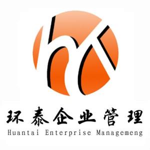 成都環(huán)泰企業(yè)管理咨詢