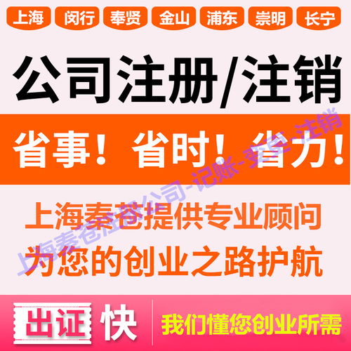 浦東曹路注冊(cè)公司丨代理記賬丨財(cái)務(wù)咨詢丨企業(yè)變更遷移注銷