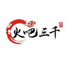 鄭州火吧三千企業(yè)管理咨詢(xún)